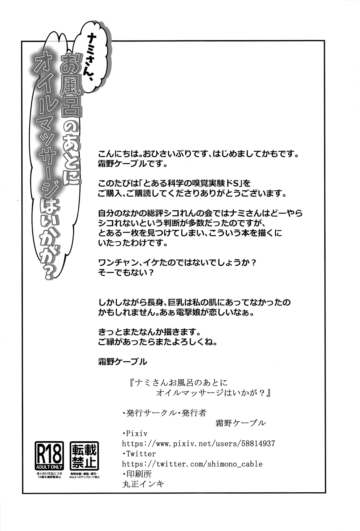 Hentai Manga Comic-Nami-san, How Would You Like An Oil Massage After Your Bath?-Read-29